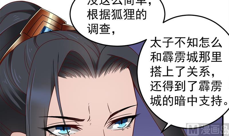 🍛倾城之上 第192话 夫妻连心 第12页
