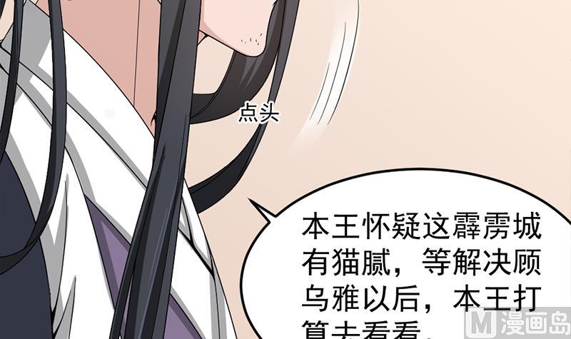 🍛倾城之上 第192话 夫妻连心 第18页