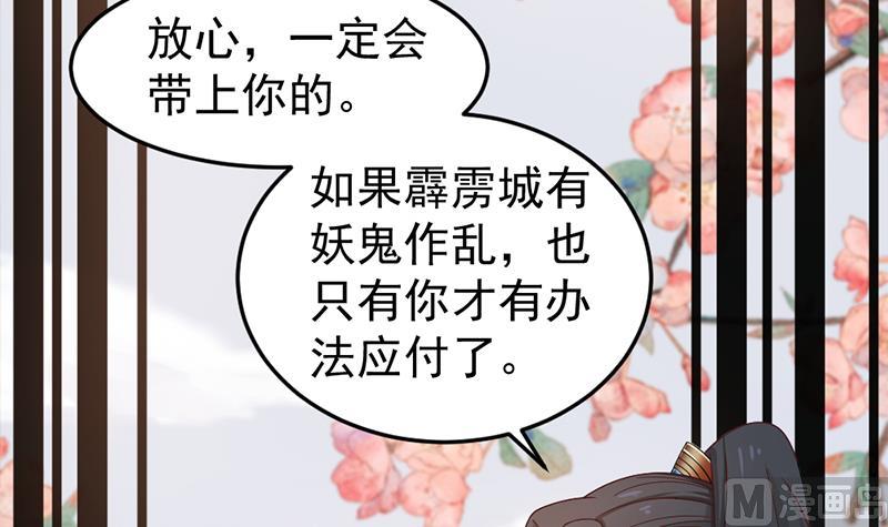 🍛倾城之上 第192话 夫妻连心 第24页