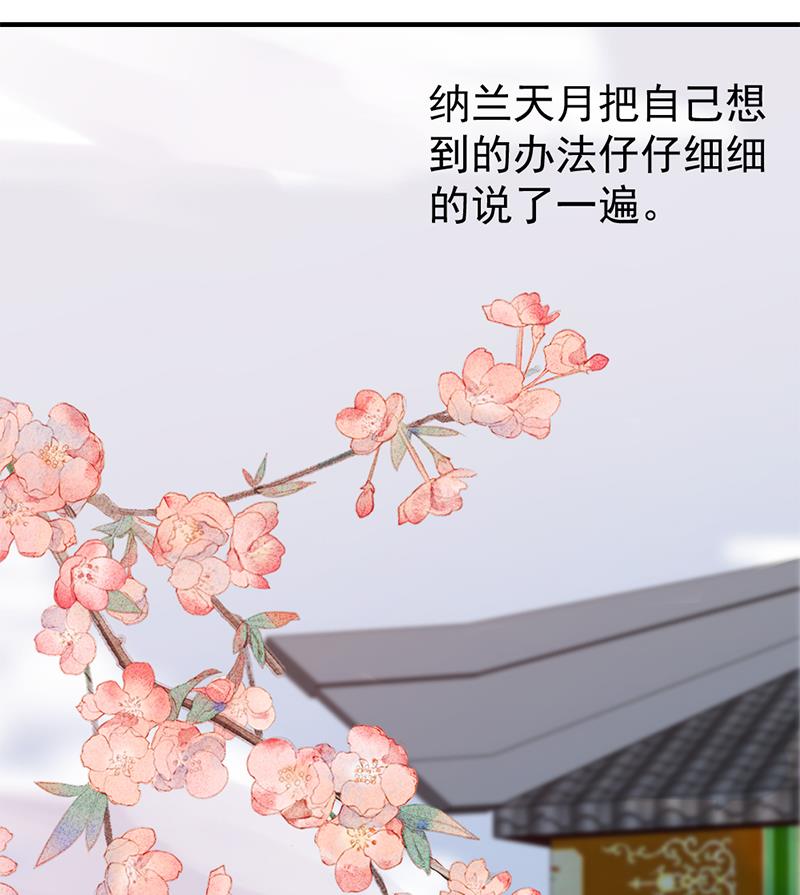 🍛倾城之上 第192话 夫妻连心 第31页