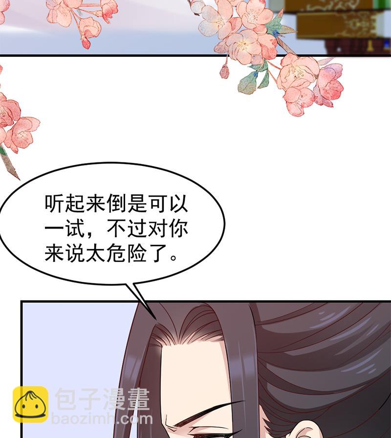 🍛倾城之上 第192话 夫妻连心 第32页