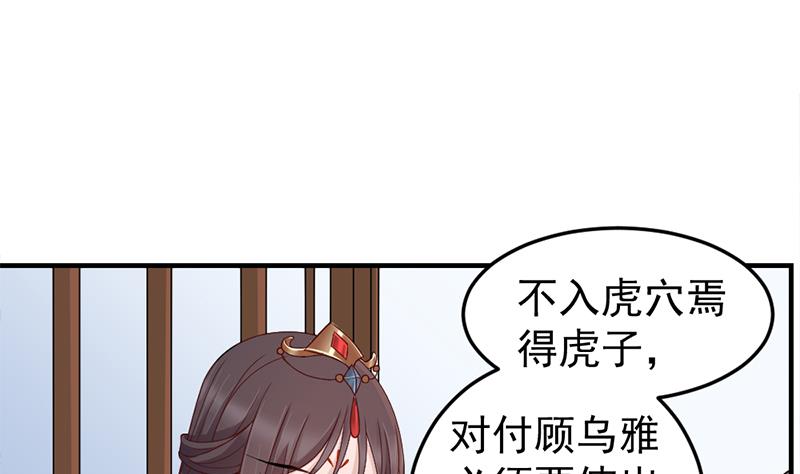 🍛倾城之上 第192话 夫妻连心 第34页