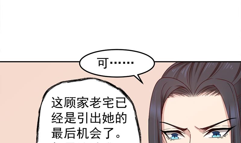 🍛倾城之上 第192话 夫妻连心 第37页