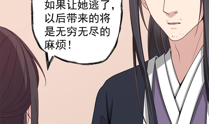 🍛倾城之上 第192话 夫妻连心 第38页