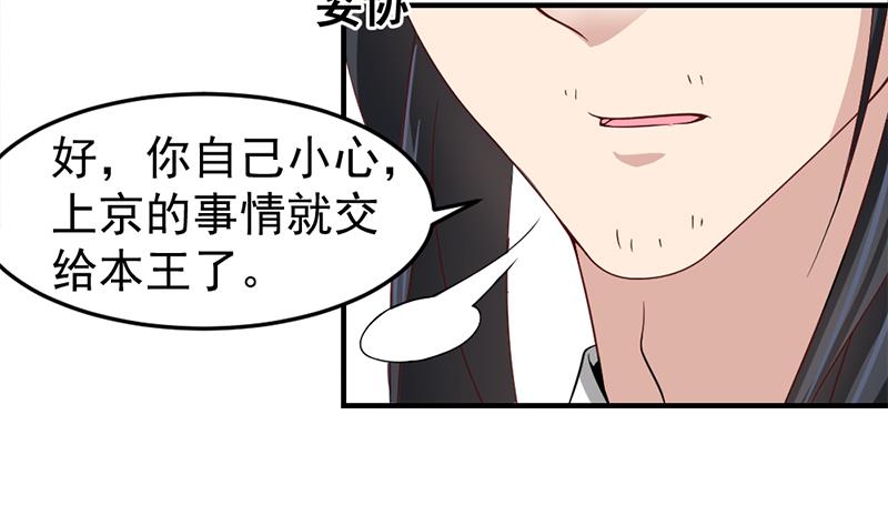 🍛倾城之上 第192话 夫妻连心 第41页