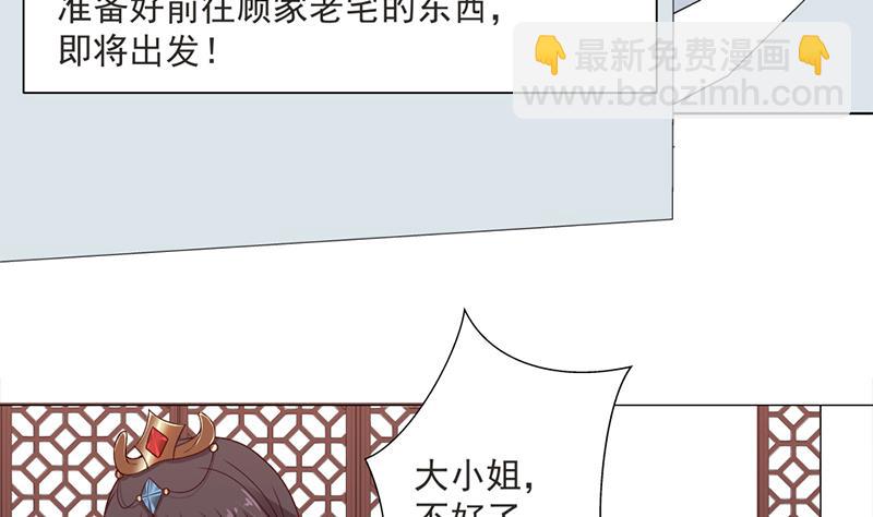 🍛倾城之上 第194话 满嘴都是谎言 第11页