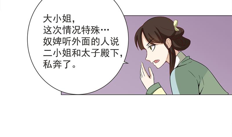 🍛倾城之上 第194话 满嘴都是谎言 第16页
