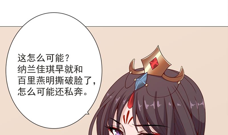 🍛倾城之上 第194话 满嘴都是谎言 第17页