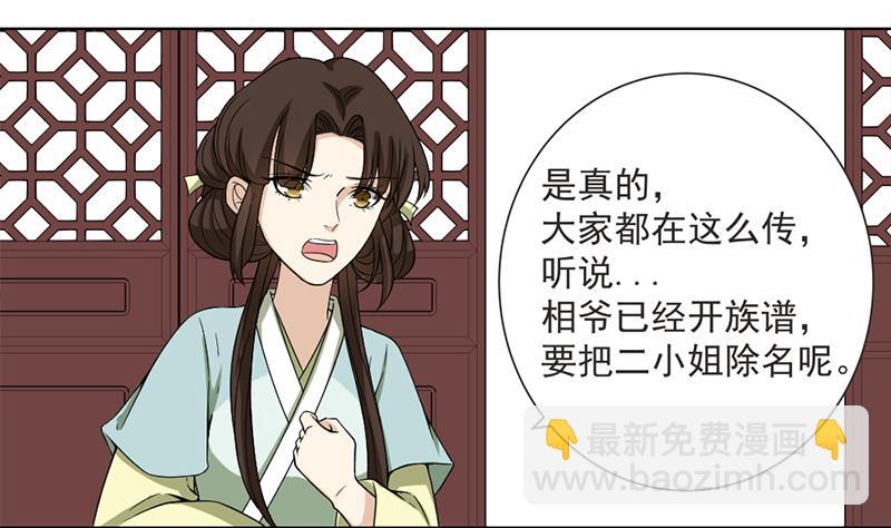 🍛倾城之上 第194话 满嘴都是谎言 第20页