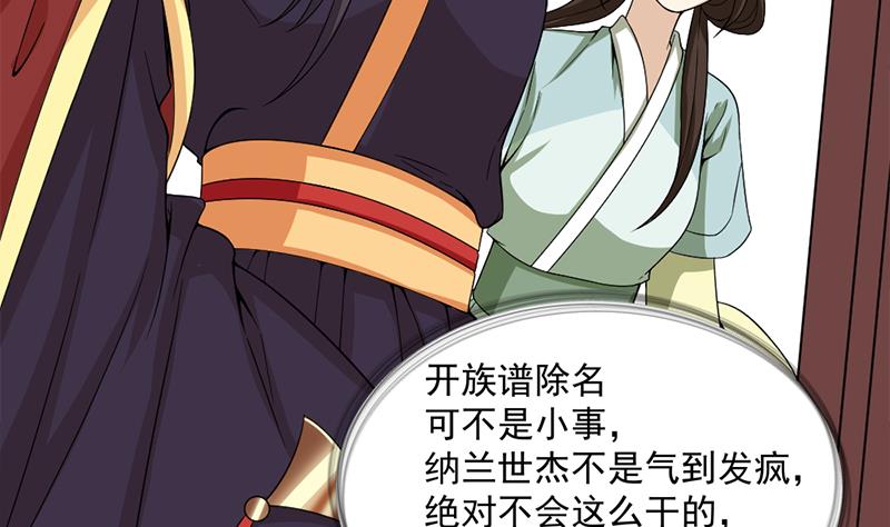 🍛倾城之上 第194话 满嘴都是谎言 第23页