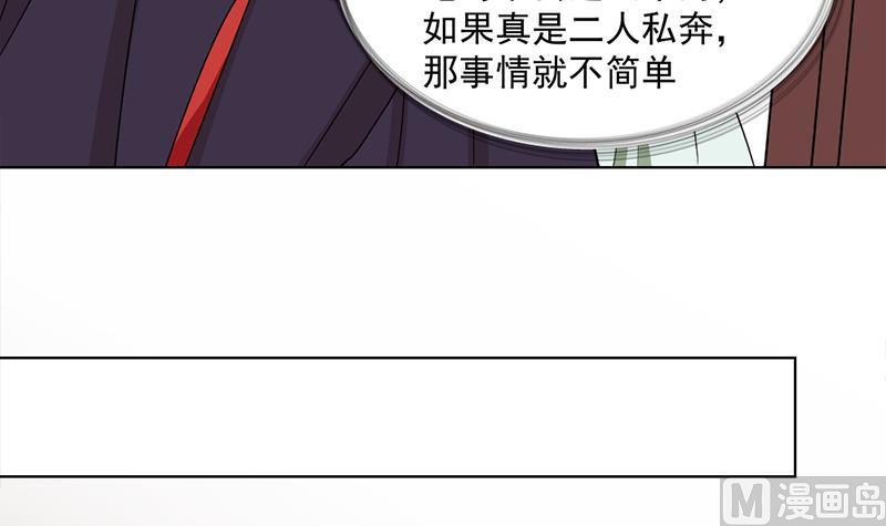 🍛倾城之上 第194话 满嘴都是谎言 第24页