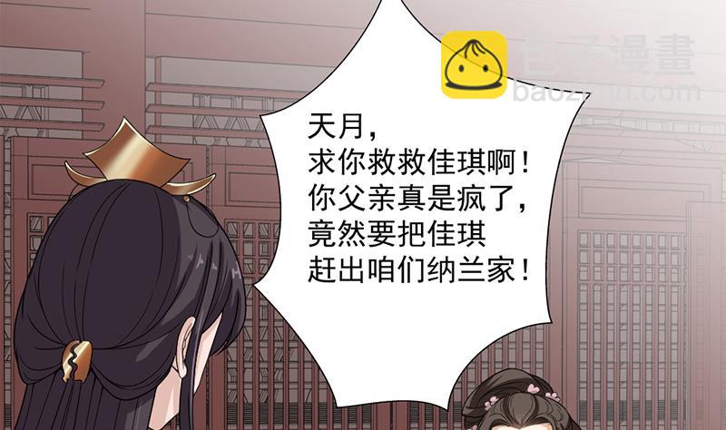 🍛倾城之上 第194话 满嘴都是谎言 第26页