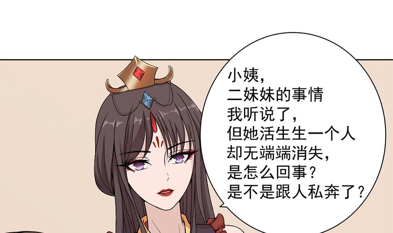 🍛倾城之上 第194话 满嘴都是谎言 第29页