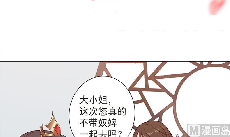 🍛倾城之上 第194话 满嘴都是谎言 第3页