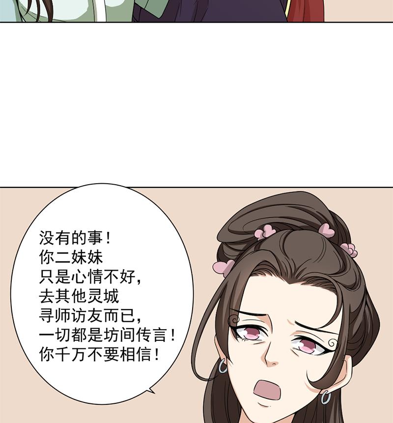 🍛倾城之上 第194话 满嘴都是谎言 第31页
