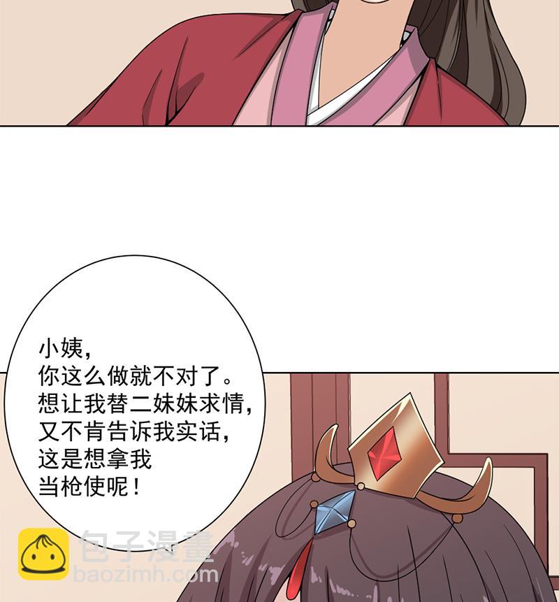 🍛倾城之上 第194话 满嘴都是谎言 第32页