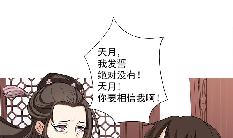 🍛倾城之上 第194话 满嘴都是谎言 第34页