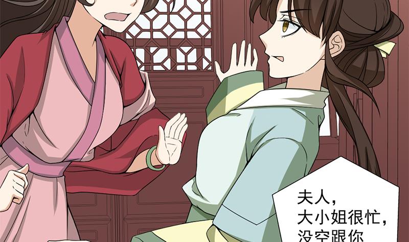 🍛倾城之上 第194话 满嘴都是谎言 第35页