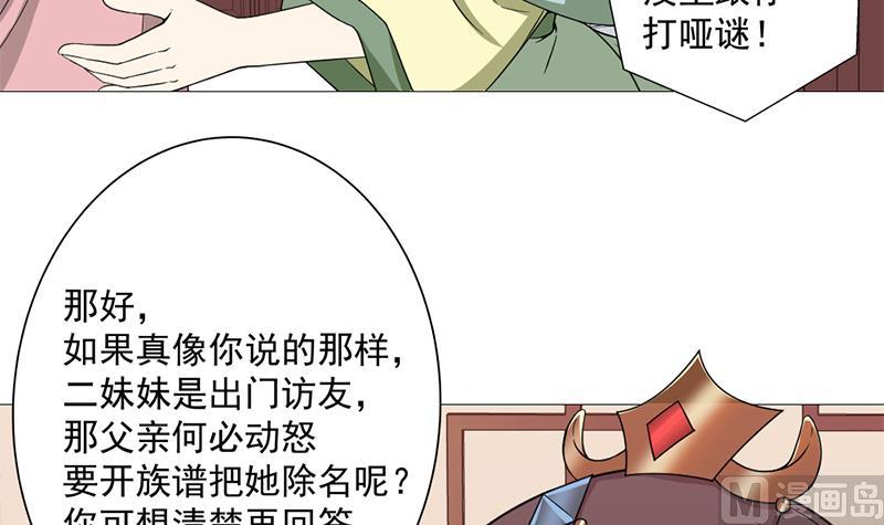 🍛倾城之上 第194话 满嘴都是谎言 第36页