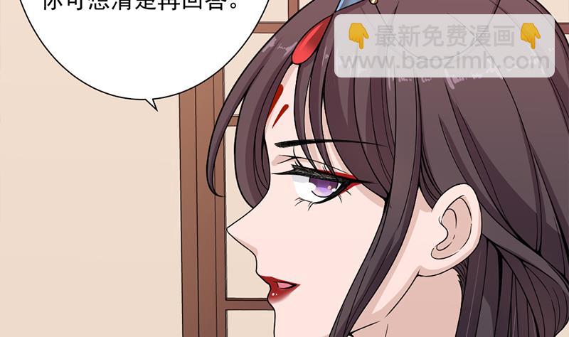 🍛倾城之上 第194话 满嘴都是谎言 第37页
