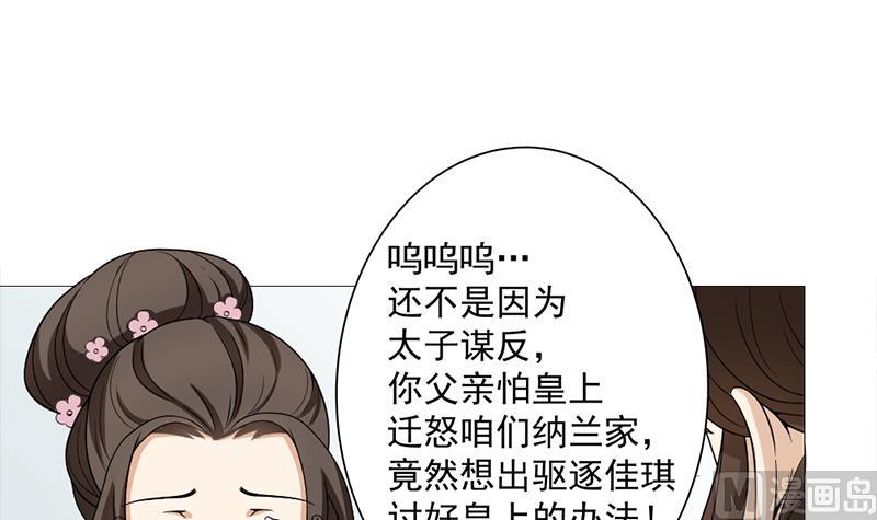 🍛倾城之上 第194话 满嘴都是谎言 第39页