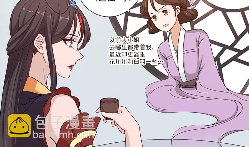 🍛倾城之上 第194话 满嘴都是谎言 第4页