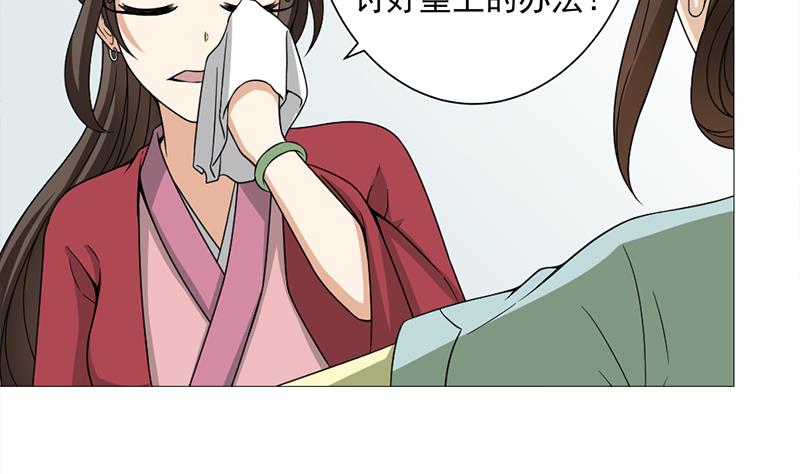 🍛倾城之上 第194话 满嘴都是谎言 第40页