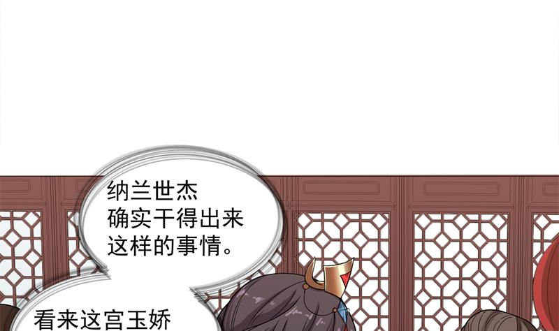 🍛倾城之上 第194话 满嘴都是谎言 第41页