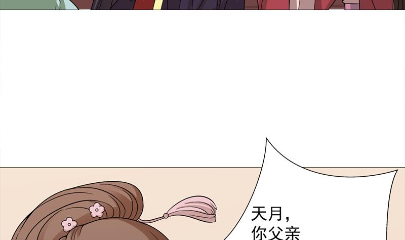 🍛倾城之上 第194话 满嘴都是谎言 第43页