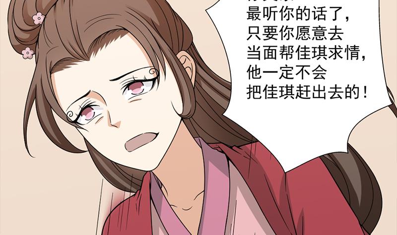 🍛倾城之上 第194话 满嘴都是谎言 第44页