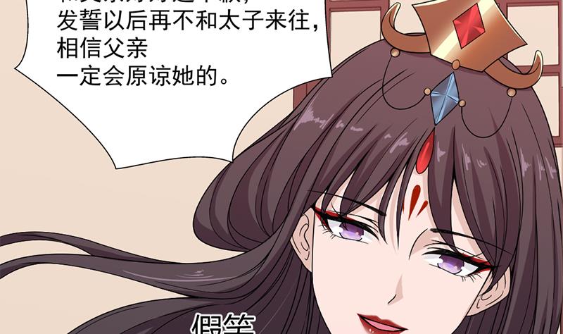 🍛倾城之上 第194话 满嘴都是谎言 第47页