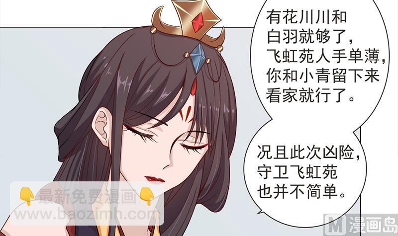 🍛倾城之上 第194话 满嘴都是谎言 第6页
