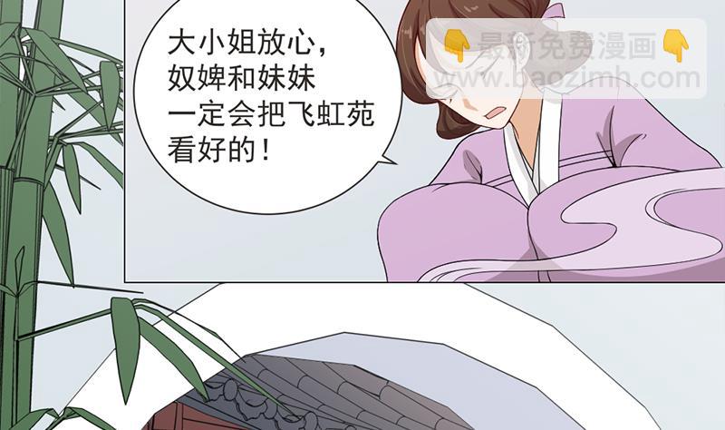 🍛倾城之上 第194话 满嘴都是谎言 第8页