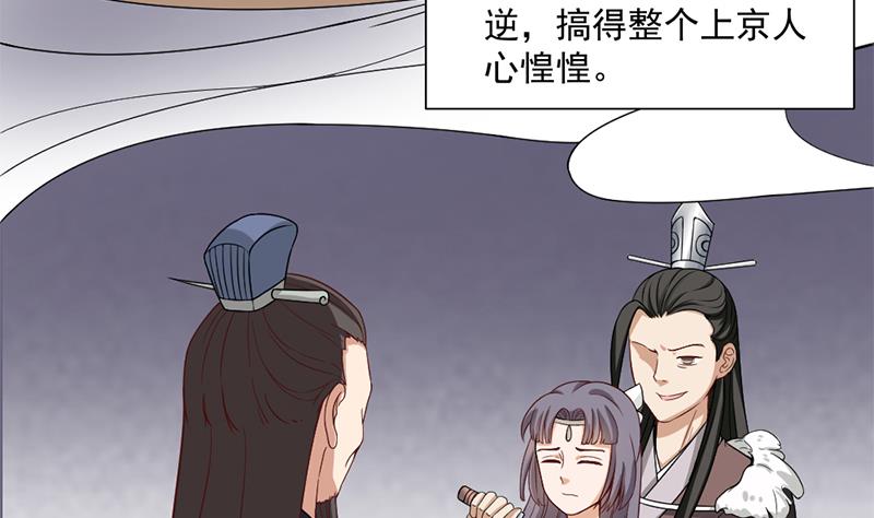 🍛倾城之上 第196话 纳兰佳琪事件的背后 第10页