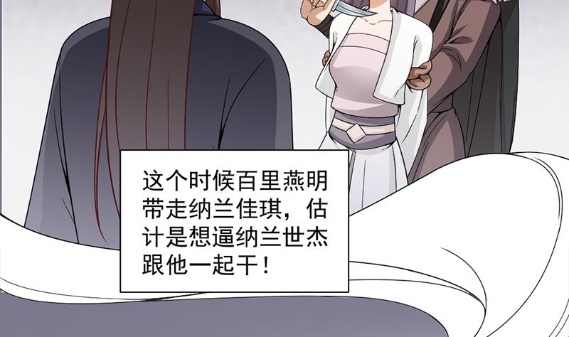 🍛倾城之上 第196话 纳兰佳琪事件的背后 第11页