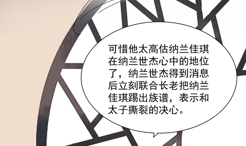 🍛倾城之上 第196话 纳兰佳琪事件的背后 第13页
