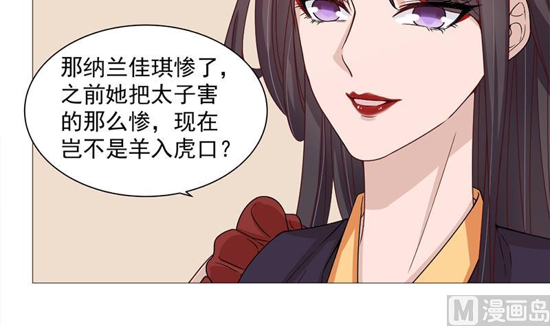 🍛倾城之上 第196话 纳兰佳琪事件的背后 第18页