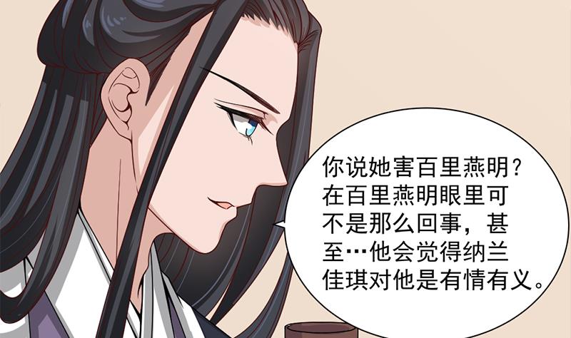 🍛倾城之上 第196话 纳兰佳琪事件的背后 第20页
