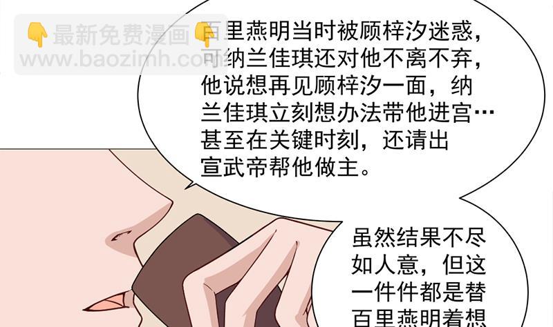 🍛倾城之上 第196话 纳兰佳琪事件的背后 第22页