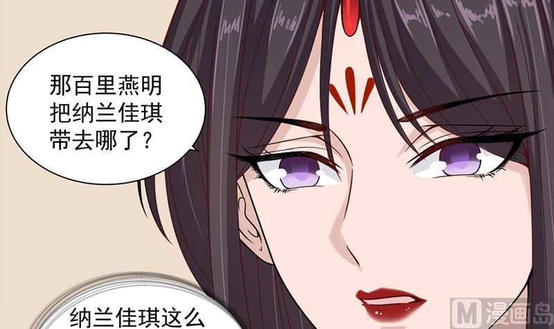 🍛倾城之上 第196话 纳兰佳琪事件的背后 第24页