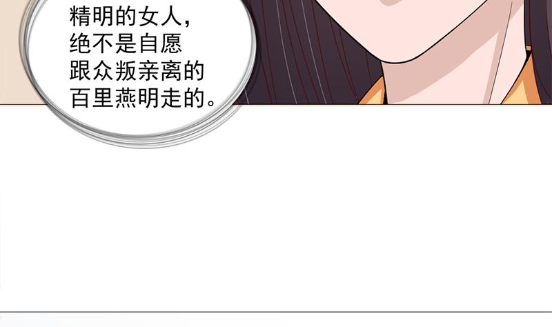 🍛倾城之上 第196话 纳兰佳琪事件的背后 第25页