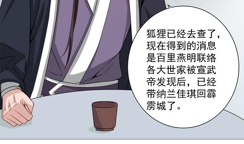 🍛倾城之上 第196话 纳兰佳琪事件的背后 第28页