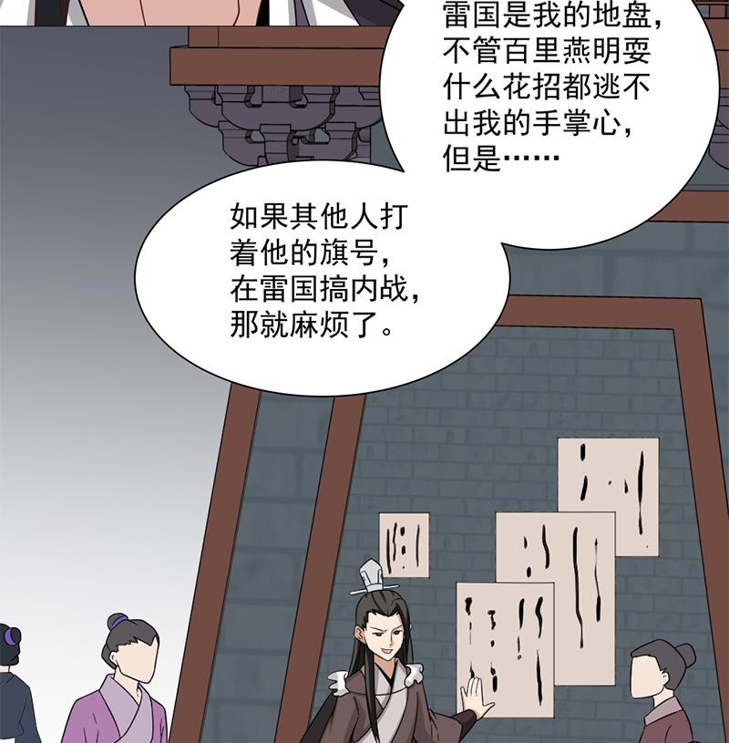🍛倾城之上 第196话 纳兰佳琪事件的背后 第31页
