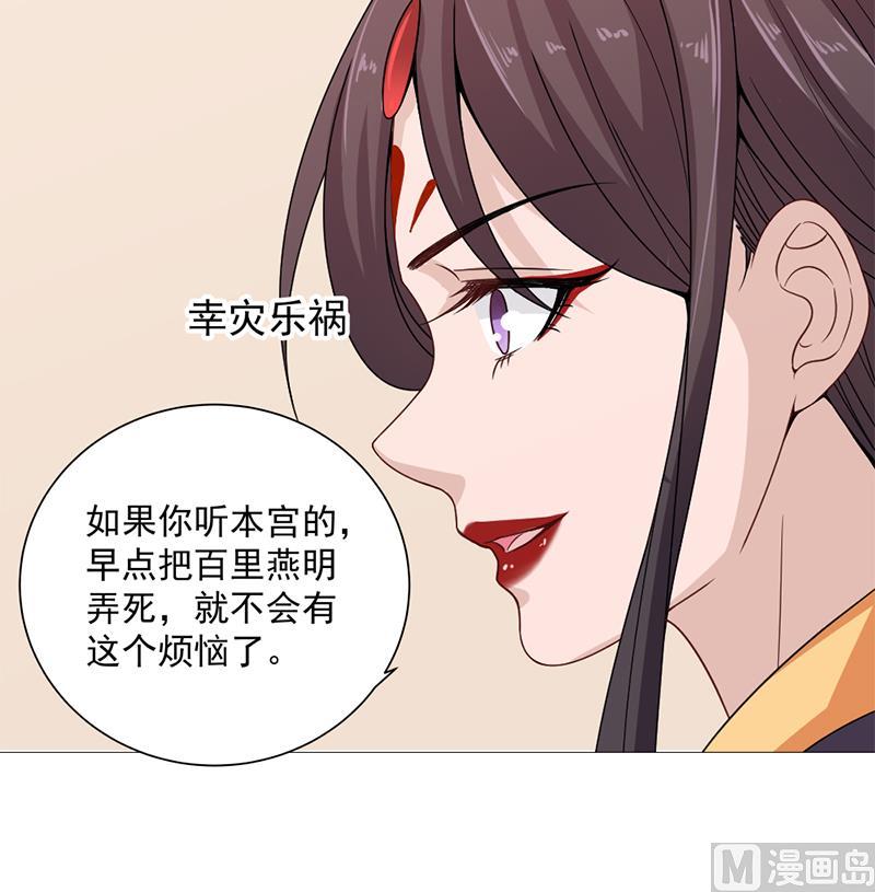 🍛倾城之上 第196话 纳兰佳琪事件的背后 第33页