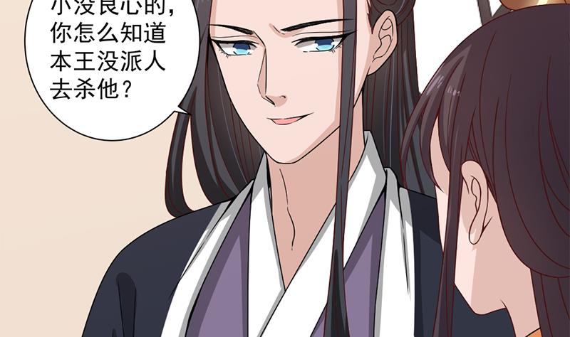 🍛倾城之上 第196话 纳兰佳琪事件的背后 第35页