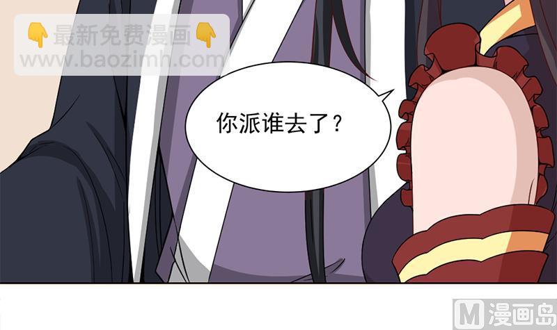 🍛倾城之上 第196话 纳兰佳琪事件的背后 第36页