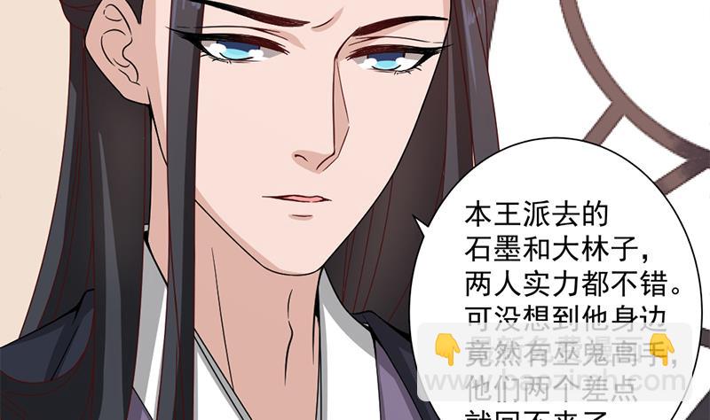 🍛倾城之上 第196话 纳兰佳琪事件的背后 第38页