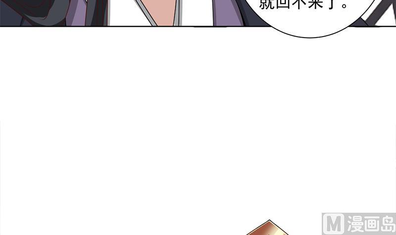 🍛倾城之上 第196话 纳兰佳琪事件的背后 第39页