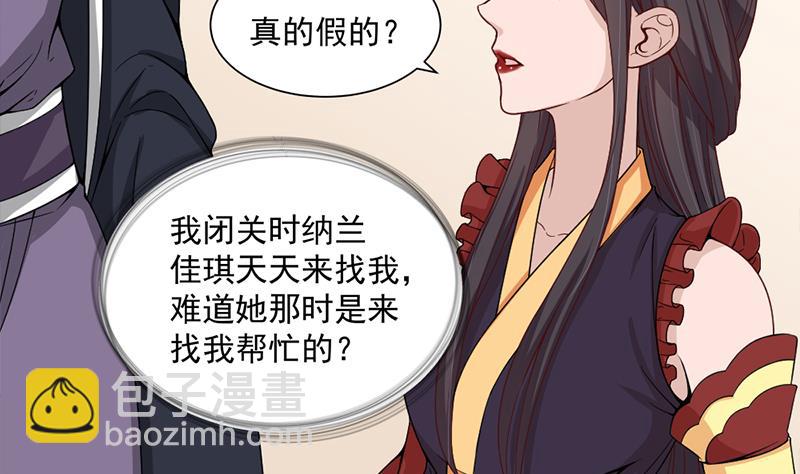 🍛倾城之上 第196话 纳兰佳琪事件的背后 第4页