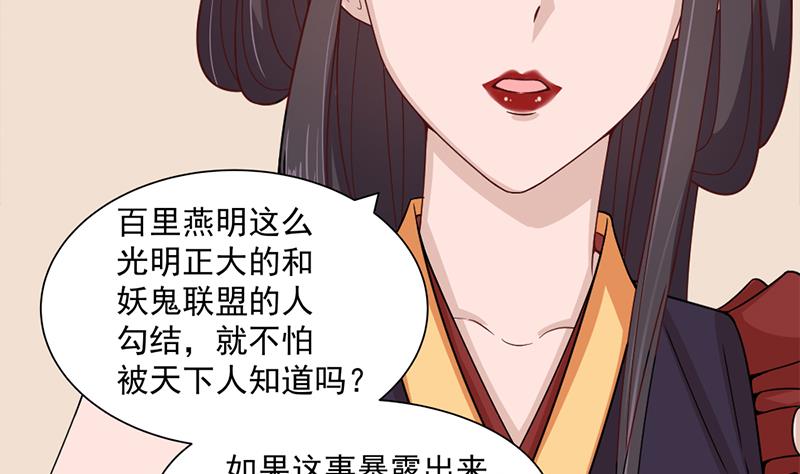 🍛倾城之上 第196话 纳兰佳琪事件的背后 第41页
